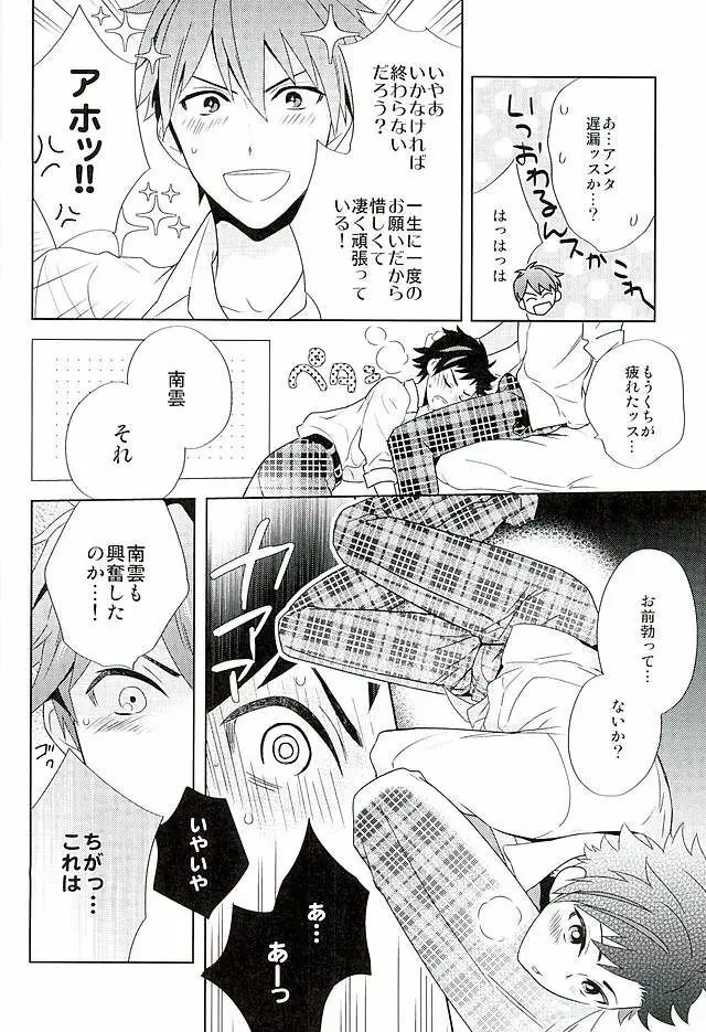 南雲! 一生のお願いだ! Page.21