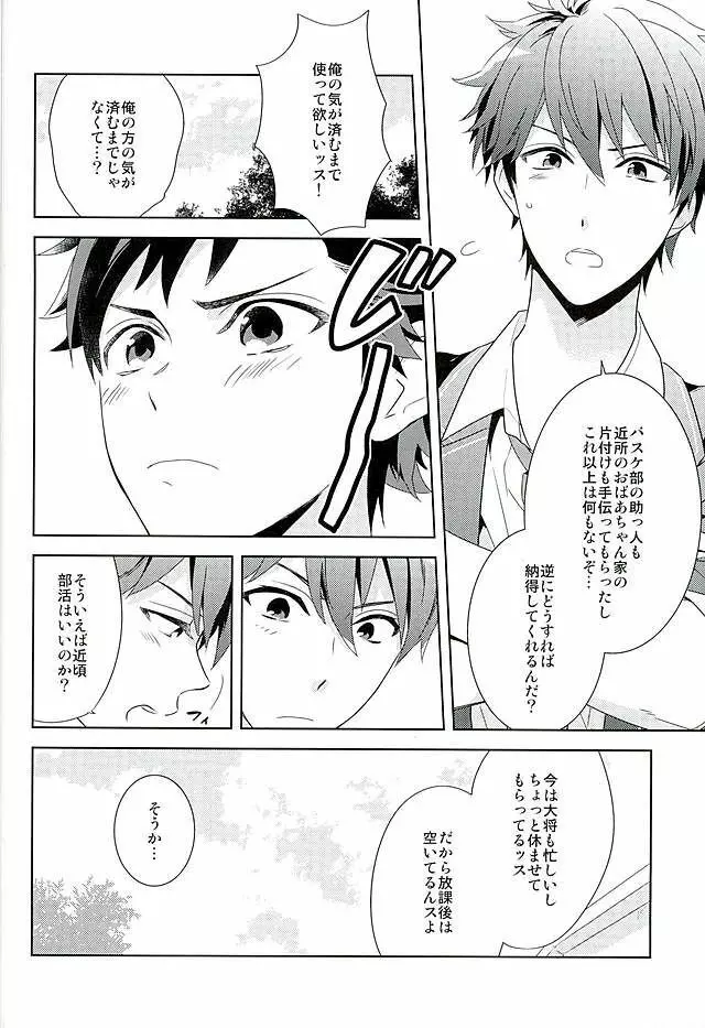 南雲! 一生のお願いだ! Page.3