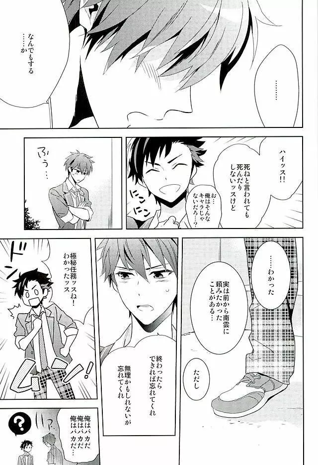 南雲! 一生のお願いだ! Page.4