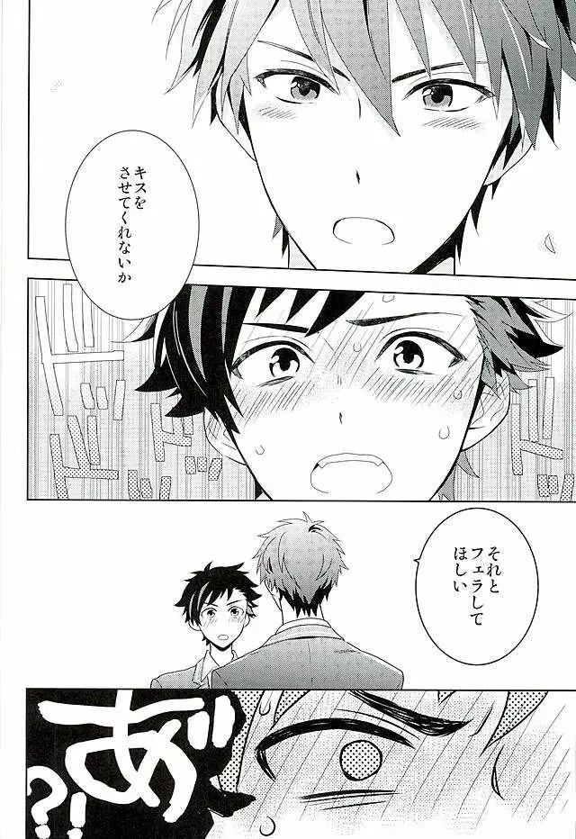 南雲! 一生のお願いだ! Page.7