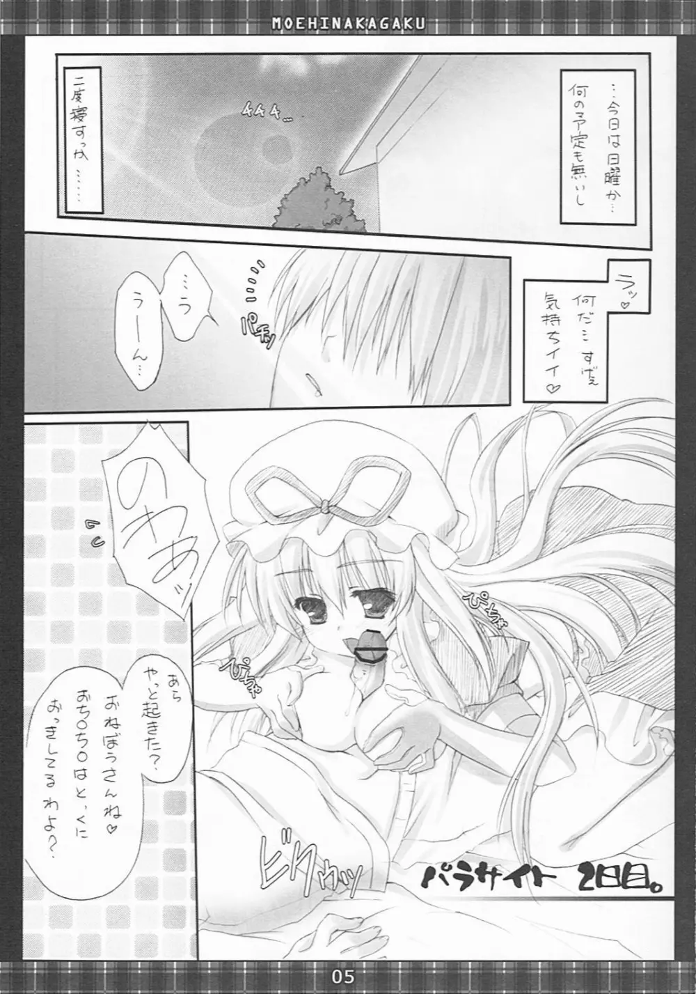 Kimagure Parasite 2 Page.4