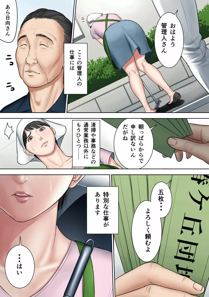 椿ヶ丘団地の管理人 第二部 Page.3