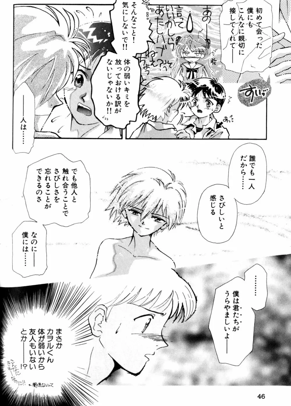 SUMMER CHILDREN Page.45