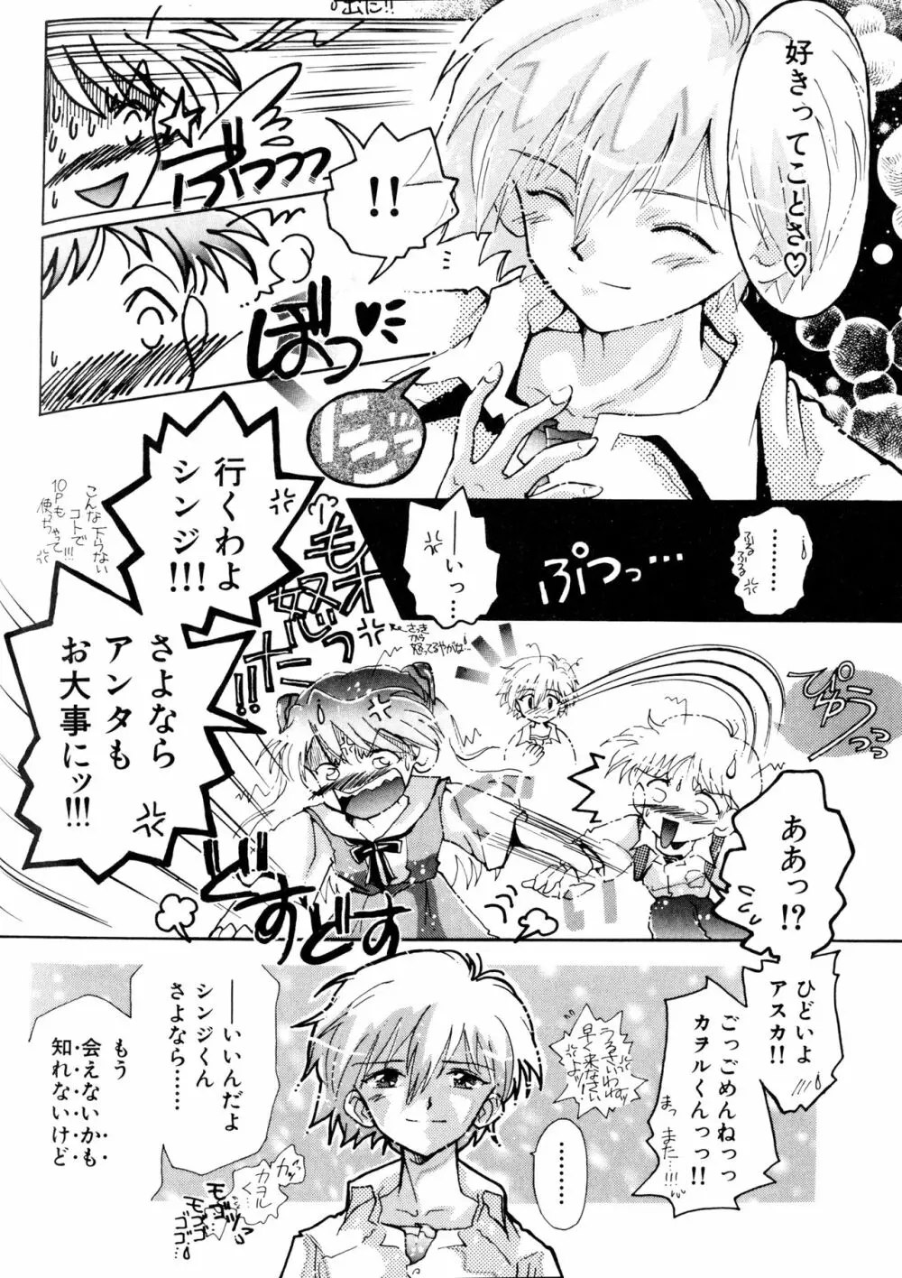 SUMMER CHILDREN Page.47