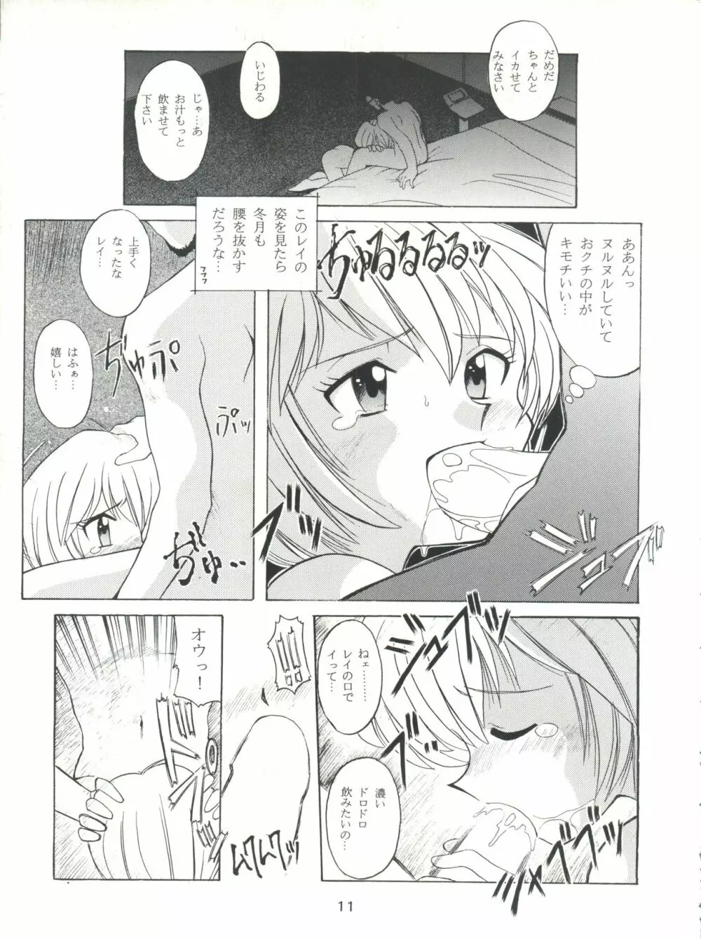 豺 Volume.2 Page.11