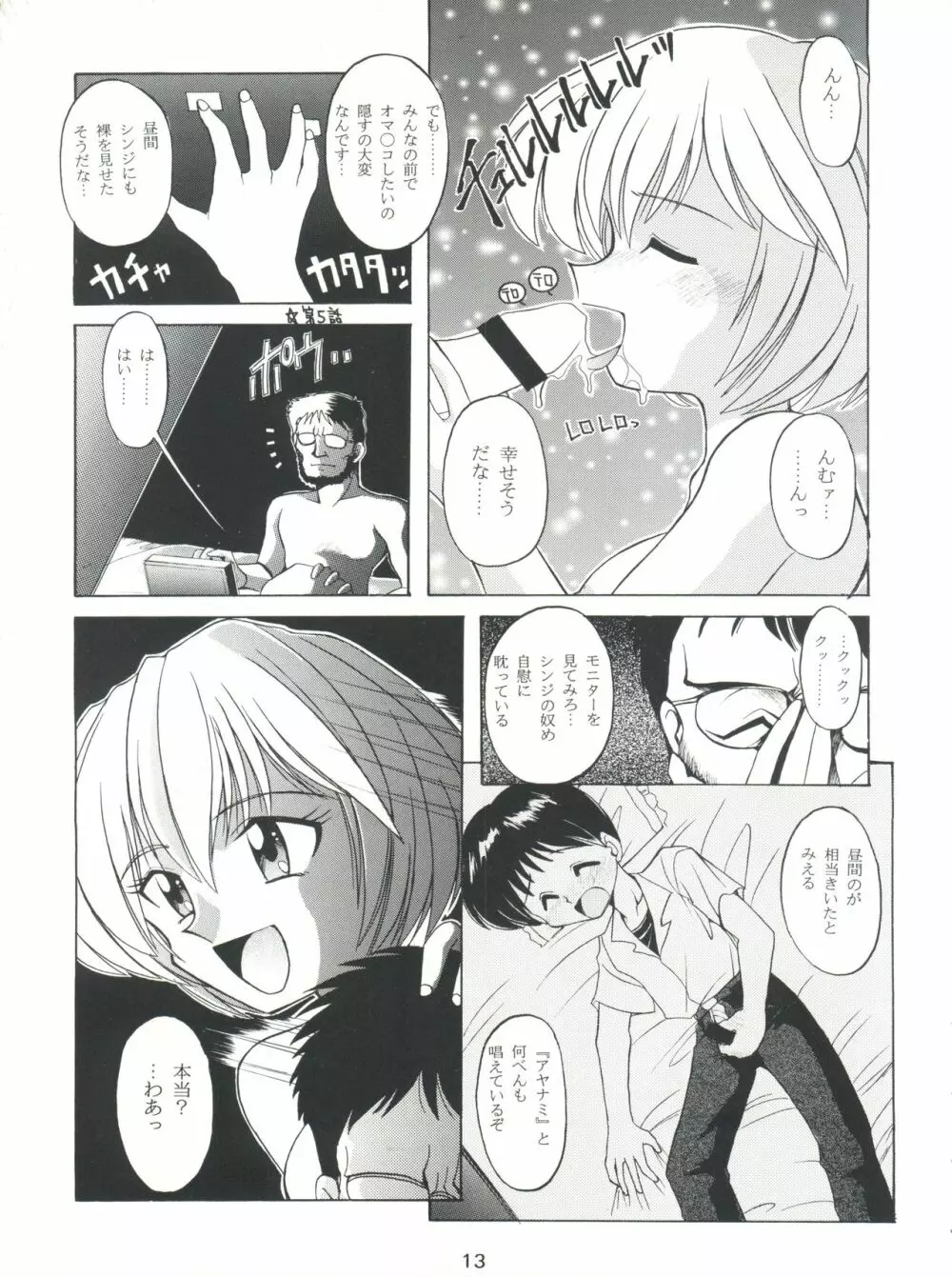 豺 Volume.2 Page.13