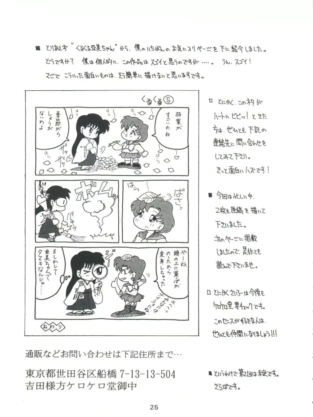 豺 Volume.2 Page.25