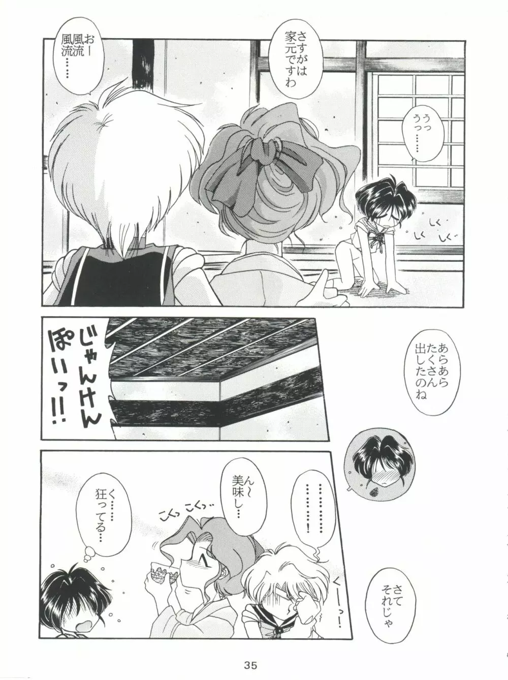 豺 Volume.2 Page.35