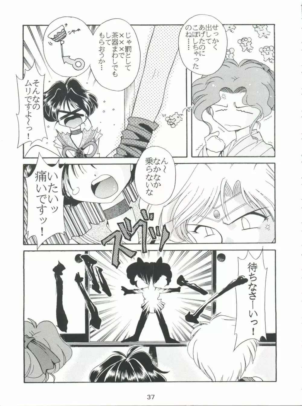 豺 Volume.2 Page.37