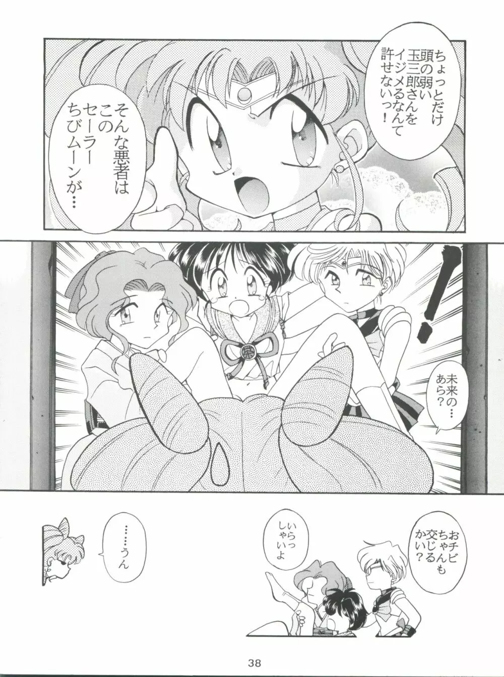 豺 Volume.2 Page.38