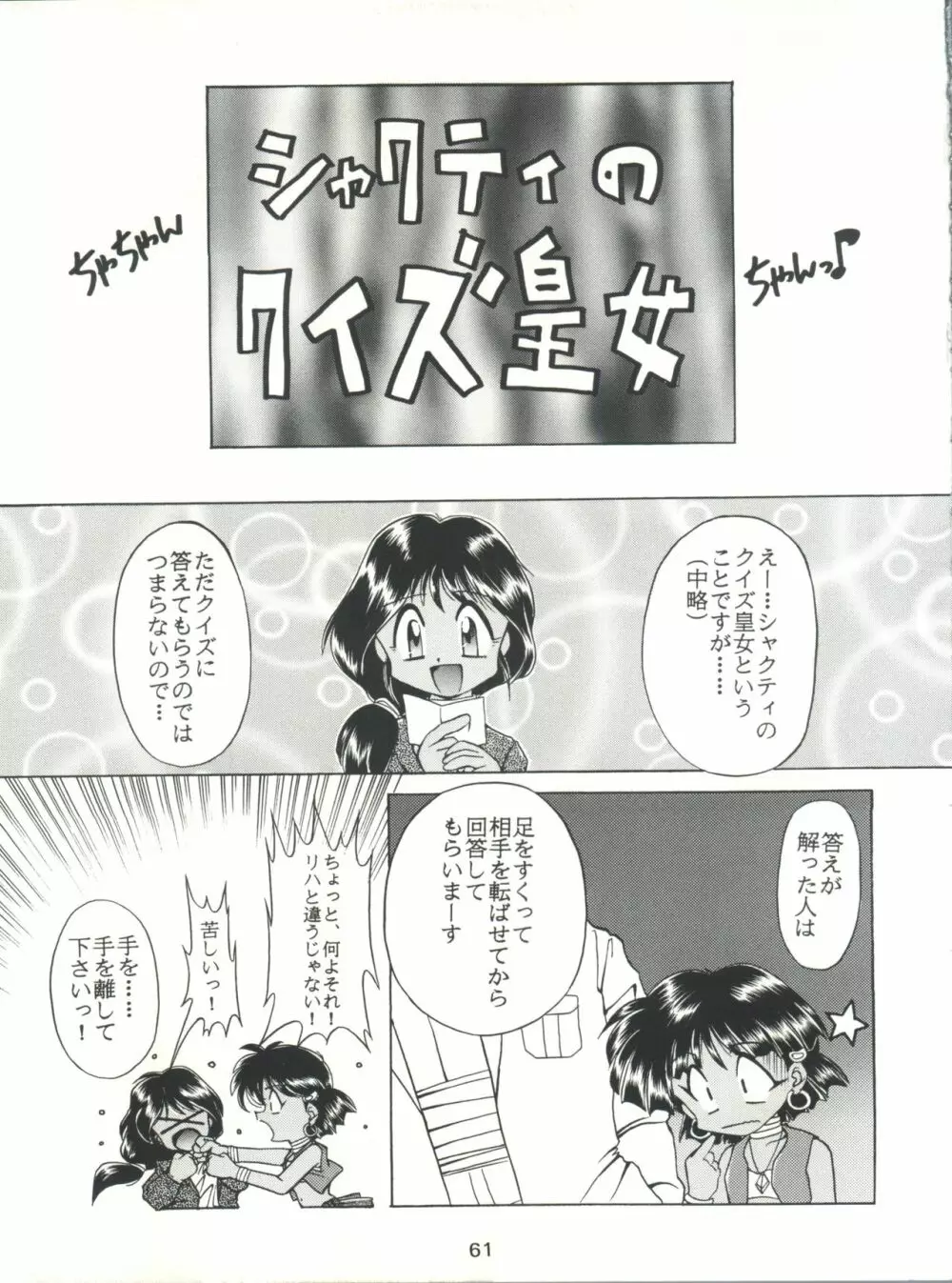 豺 Volume.2 Page.61