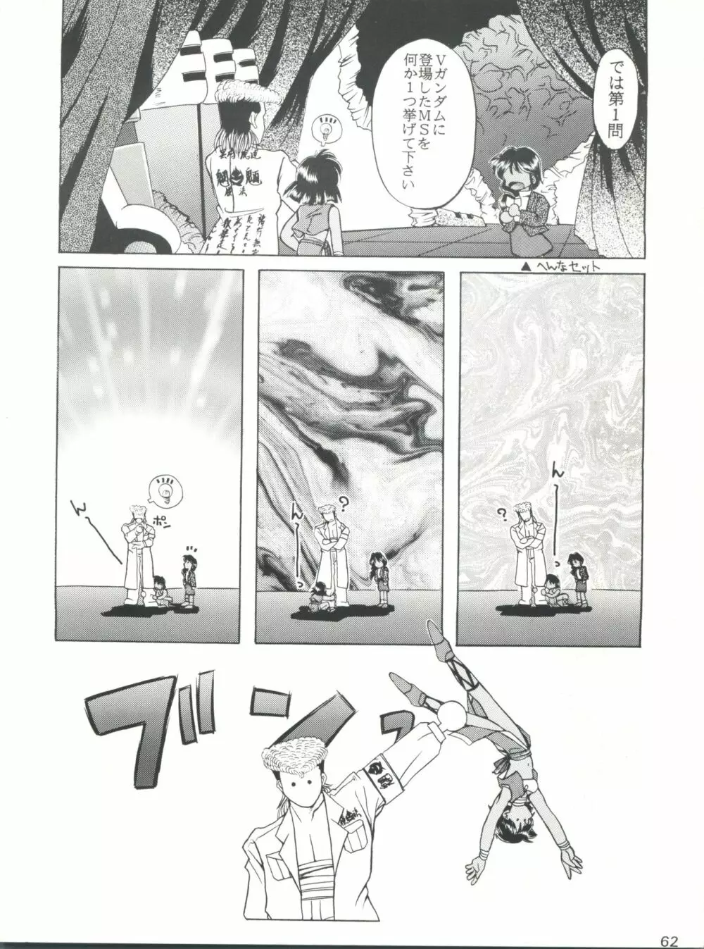 豺 Volume.2 Page.62