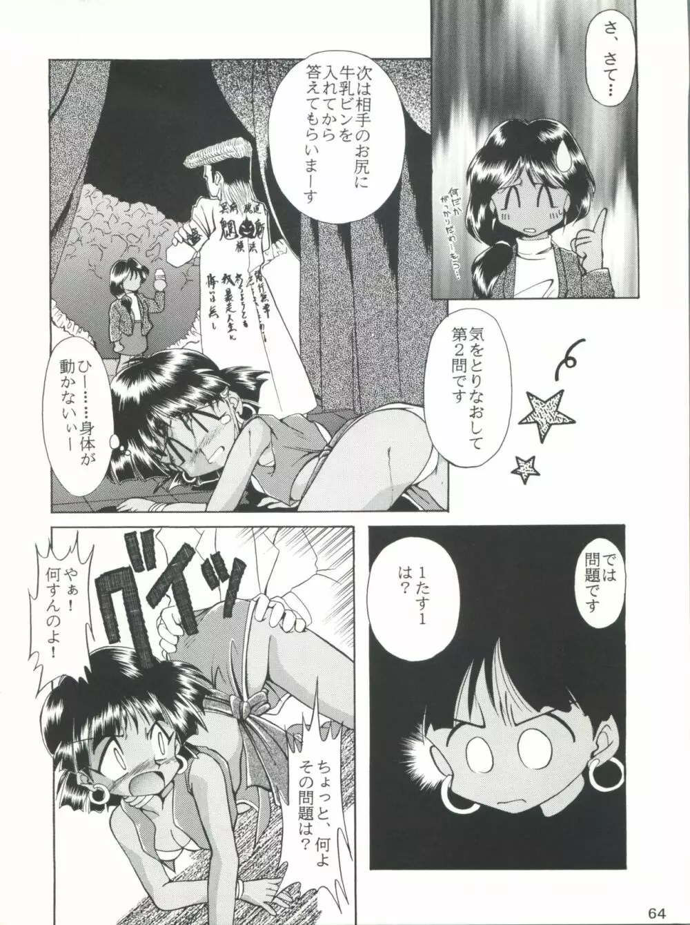 豺 Volume.2 Page.64