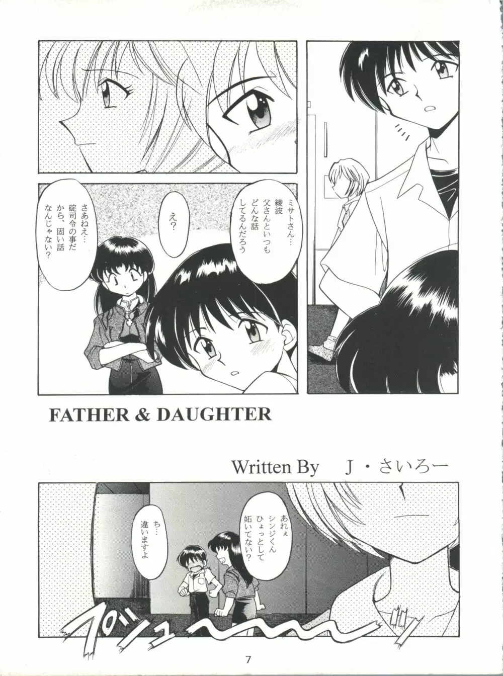 豺 Volume.2 Page.7