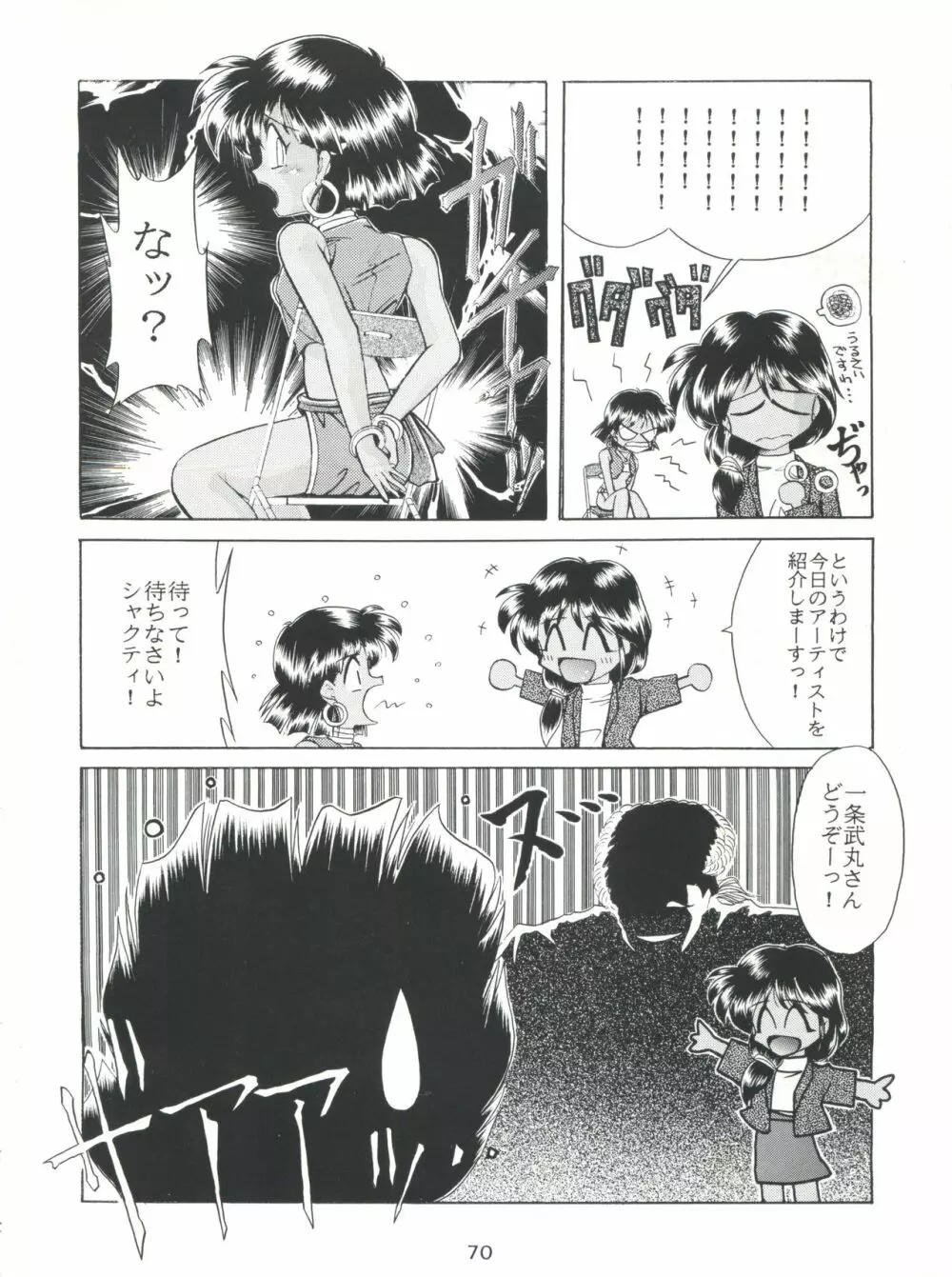 豺 Volume.2 Page.70