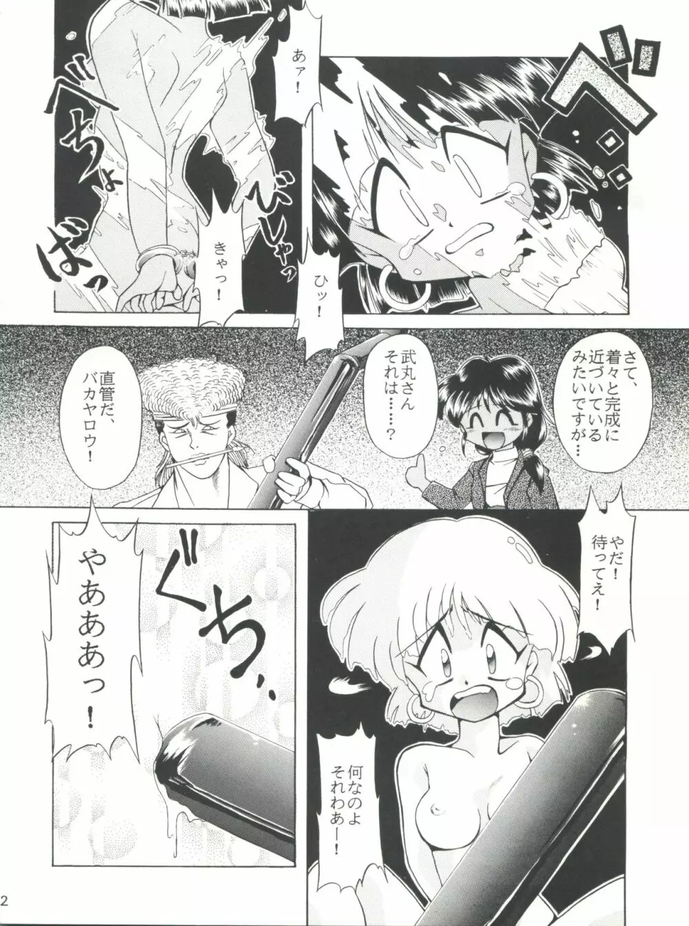 豺 Volume.2 Page.72