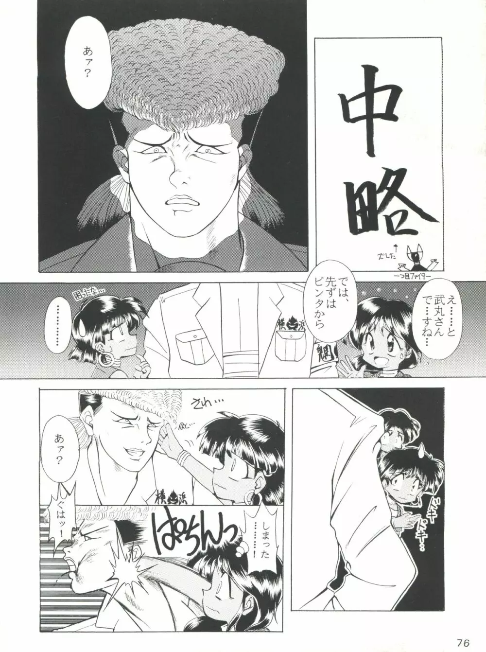 豺 Volume.2 Page.76