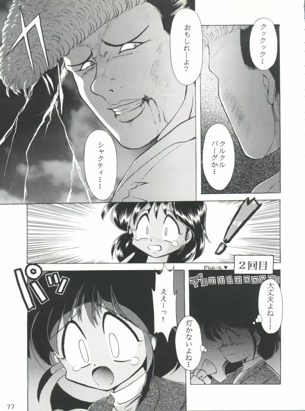 豺 Volume.2 Page.77