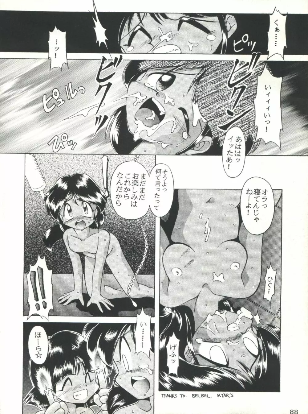 豺 Volume.2 Page.88