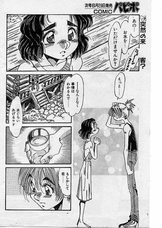 Comic Papipo 1999-07 Page.110