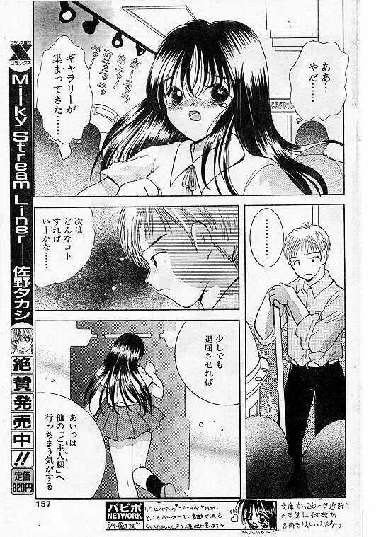 Comic Papipo 1999-07 Page.143