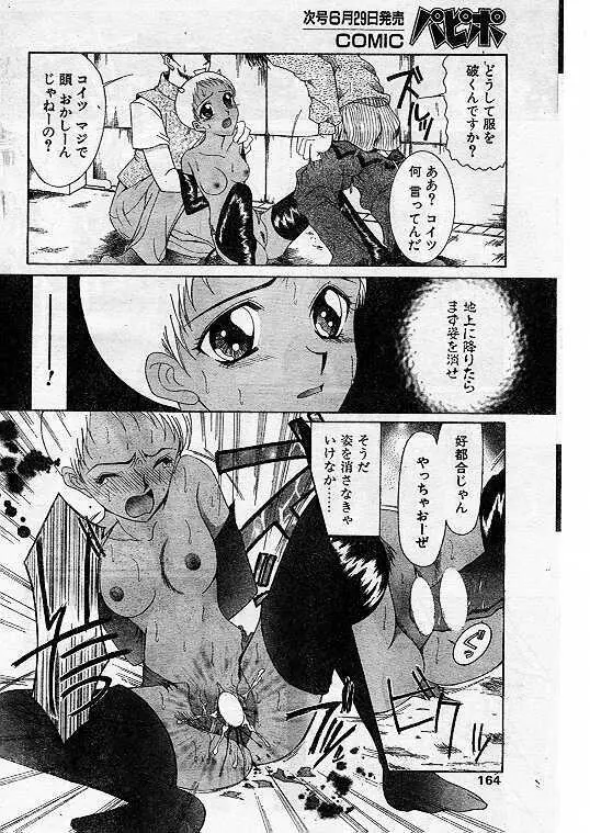 Comic Papipo 1999-07 Page.148