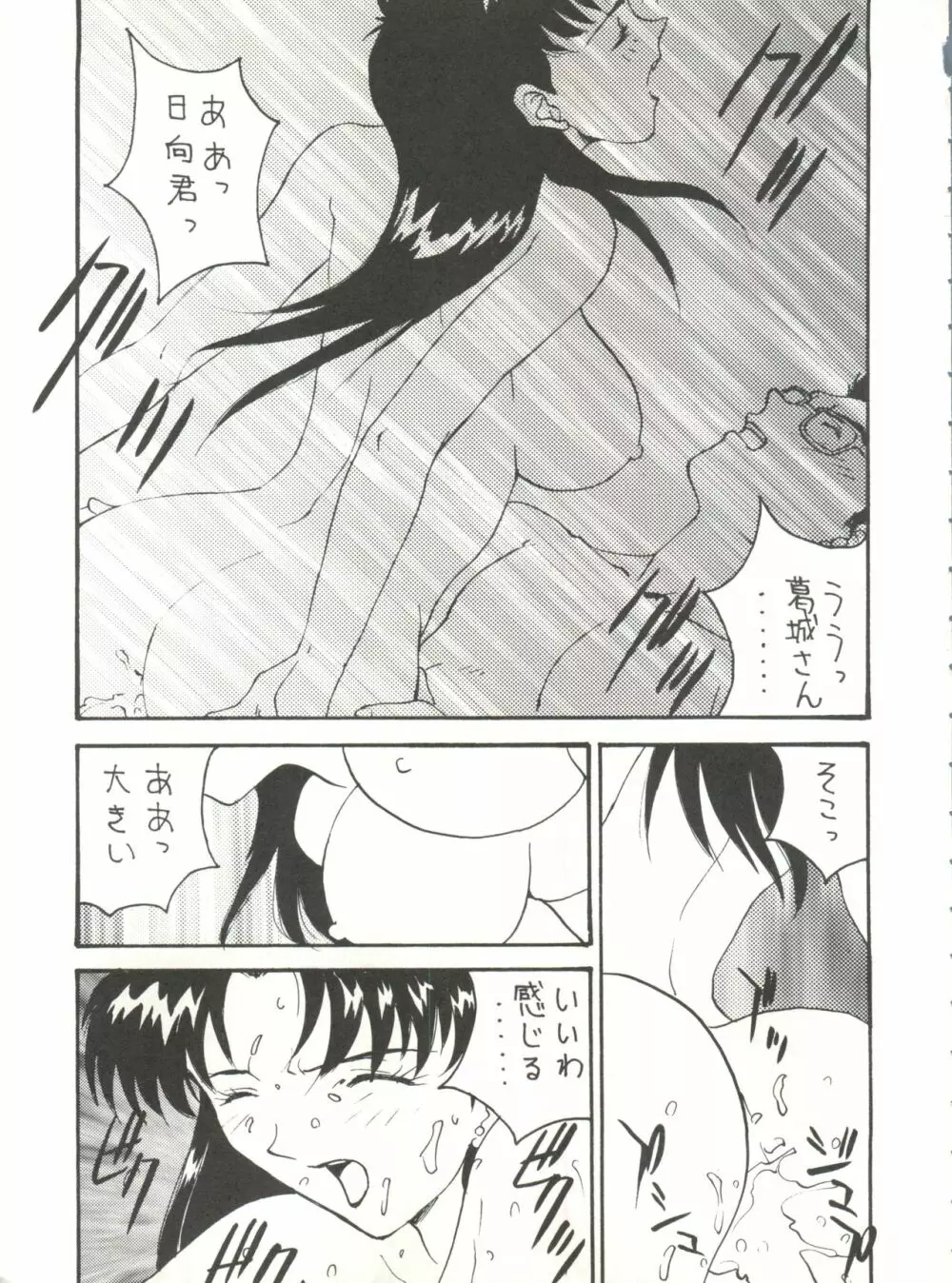 とーふ屋 十一丁 Page.16