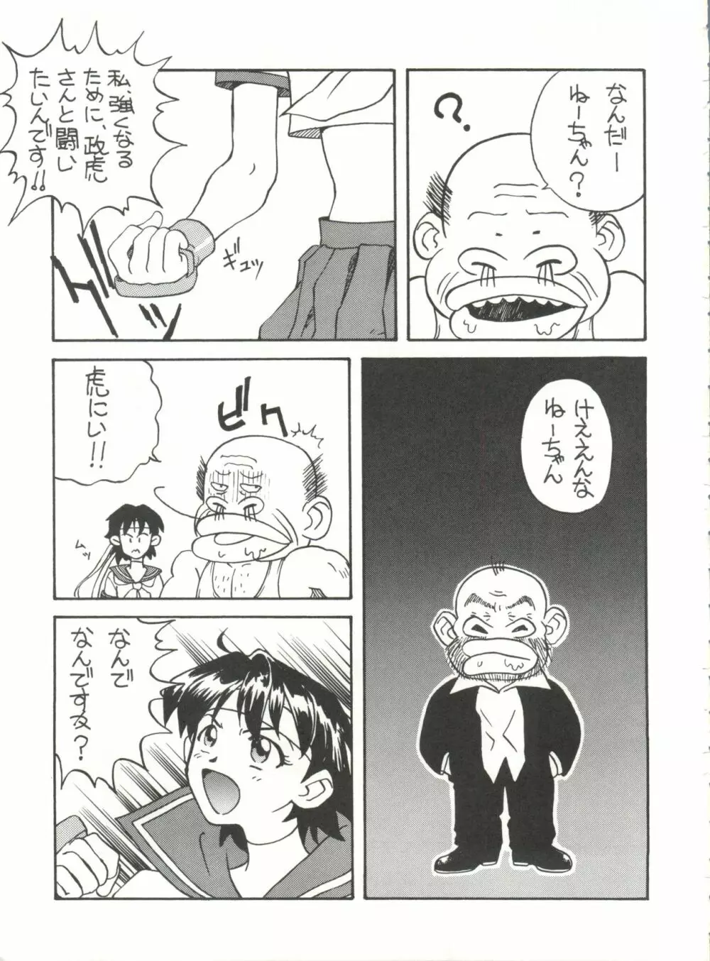 とーふ屋 十一丁 Page.34