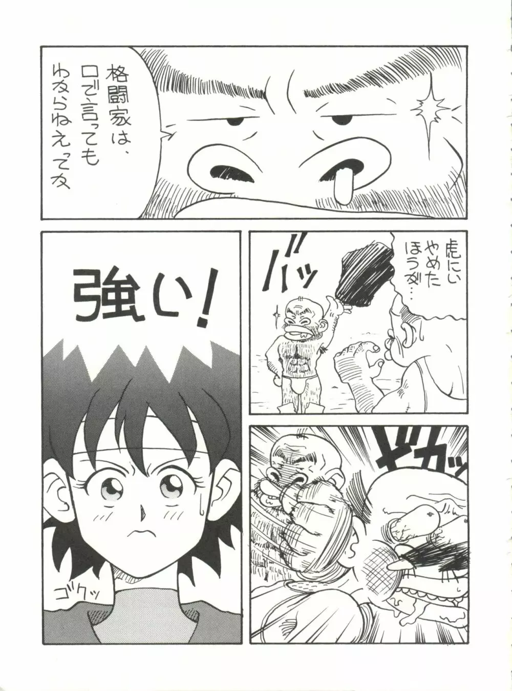 とーふ屋 十一丁 Page.36