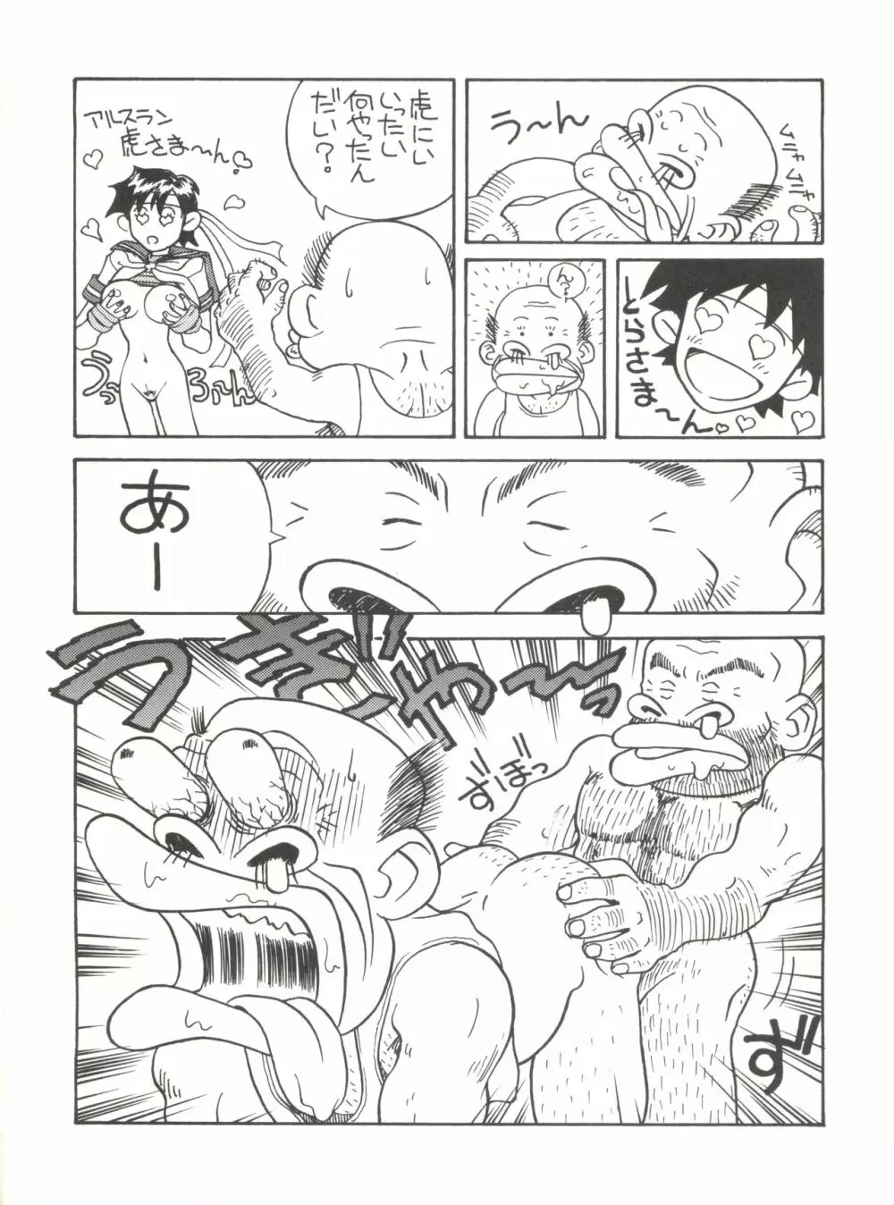 とーふ屋 十一丁 Page.47