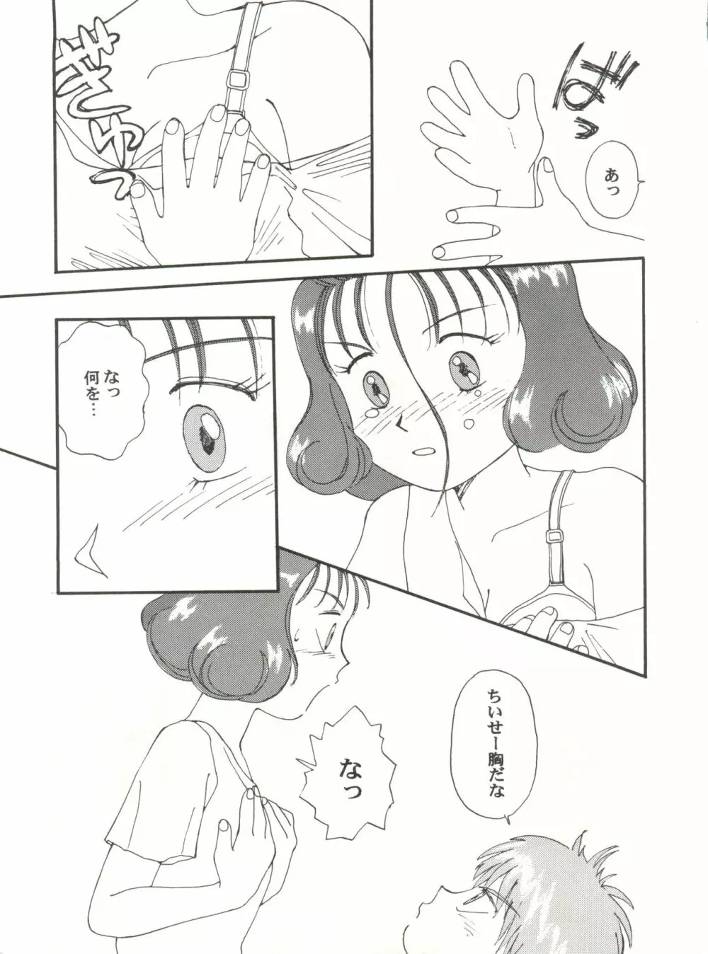 とーふ屋 十一丁 Page.54