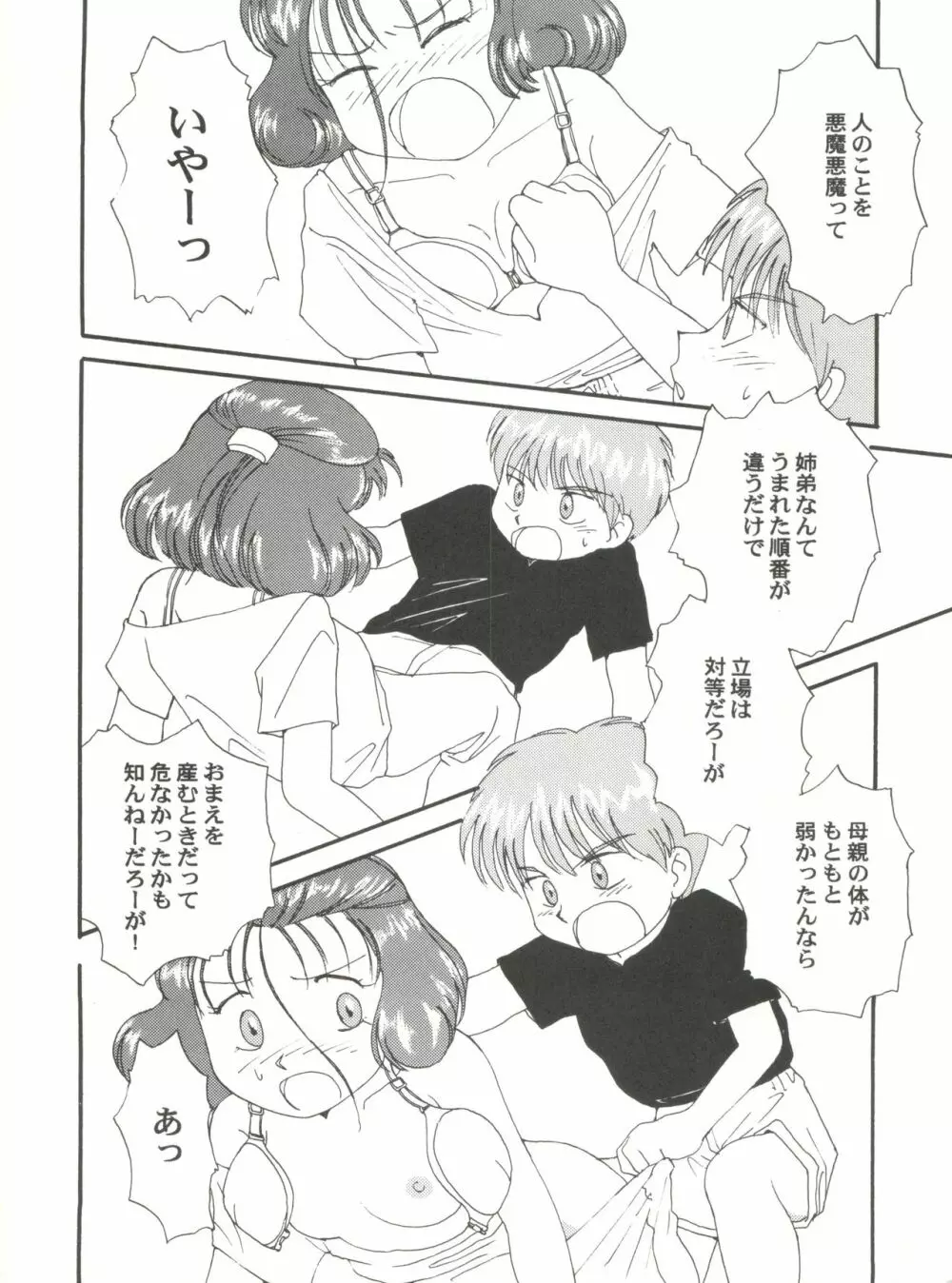 とーふ屋 十一丁 Page.55