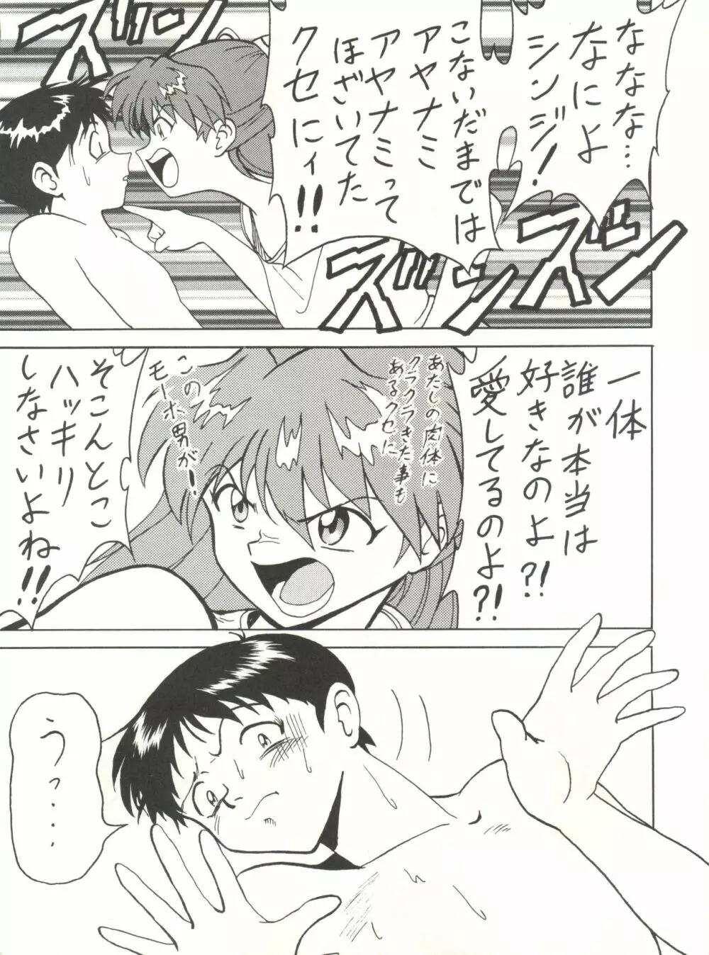 とーふ屋 十一丁 Page.64