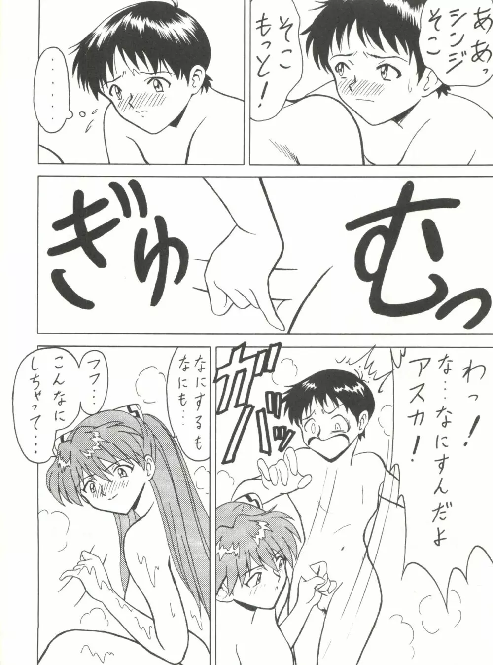 とーふ屋 十一丁 Page.67