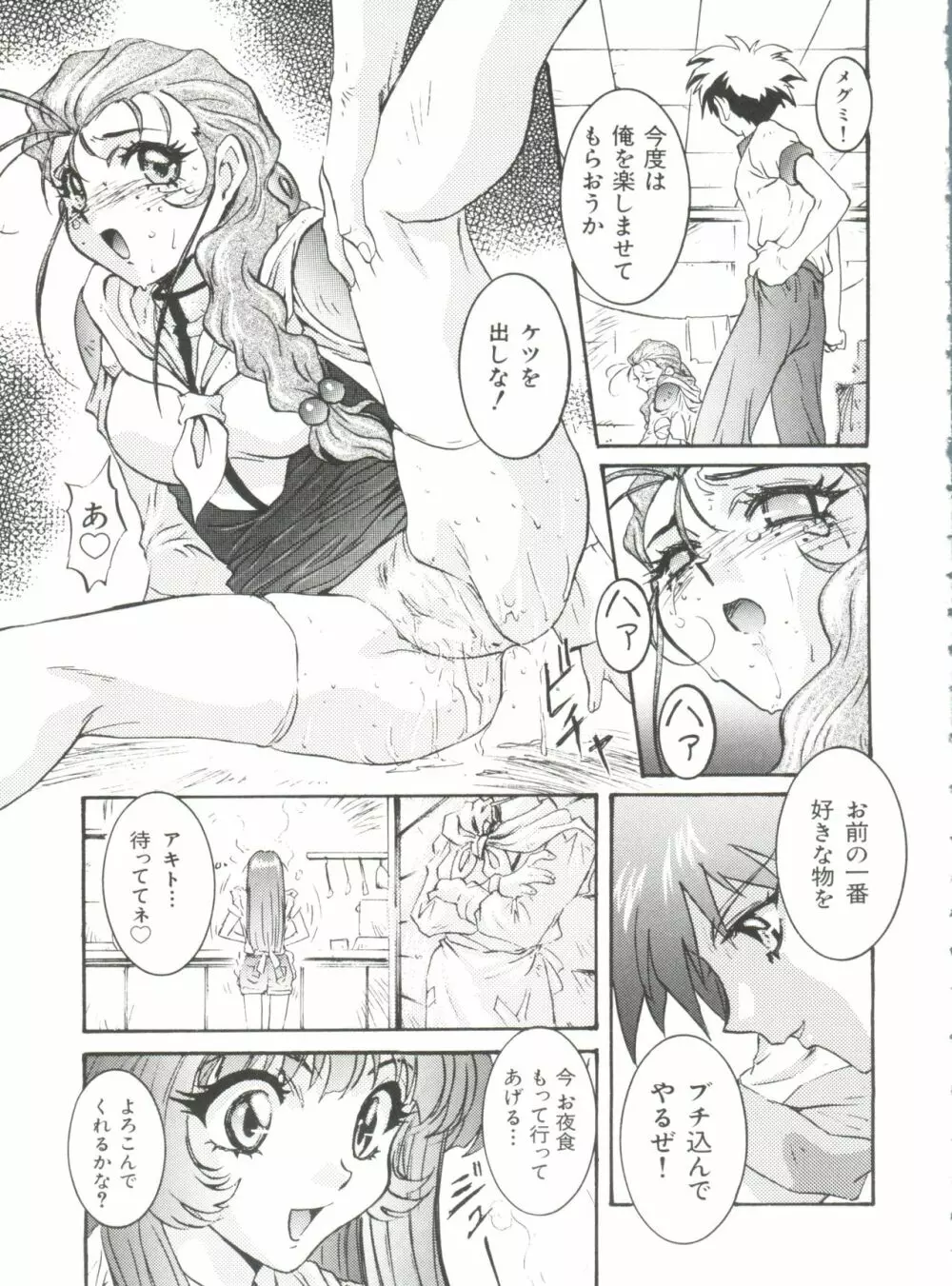 わんぱくガールズ Page.11