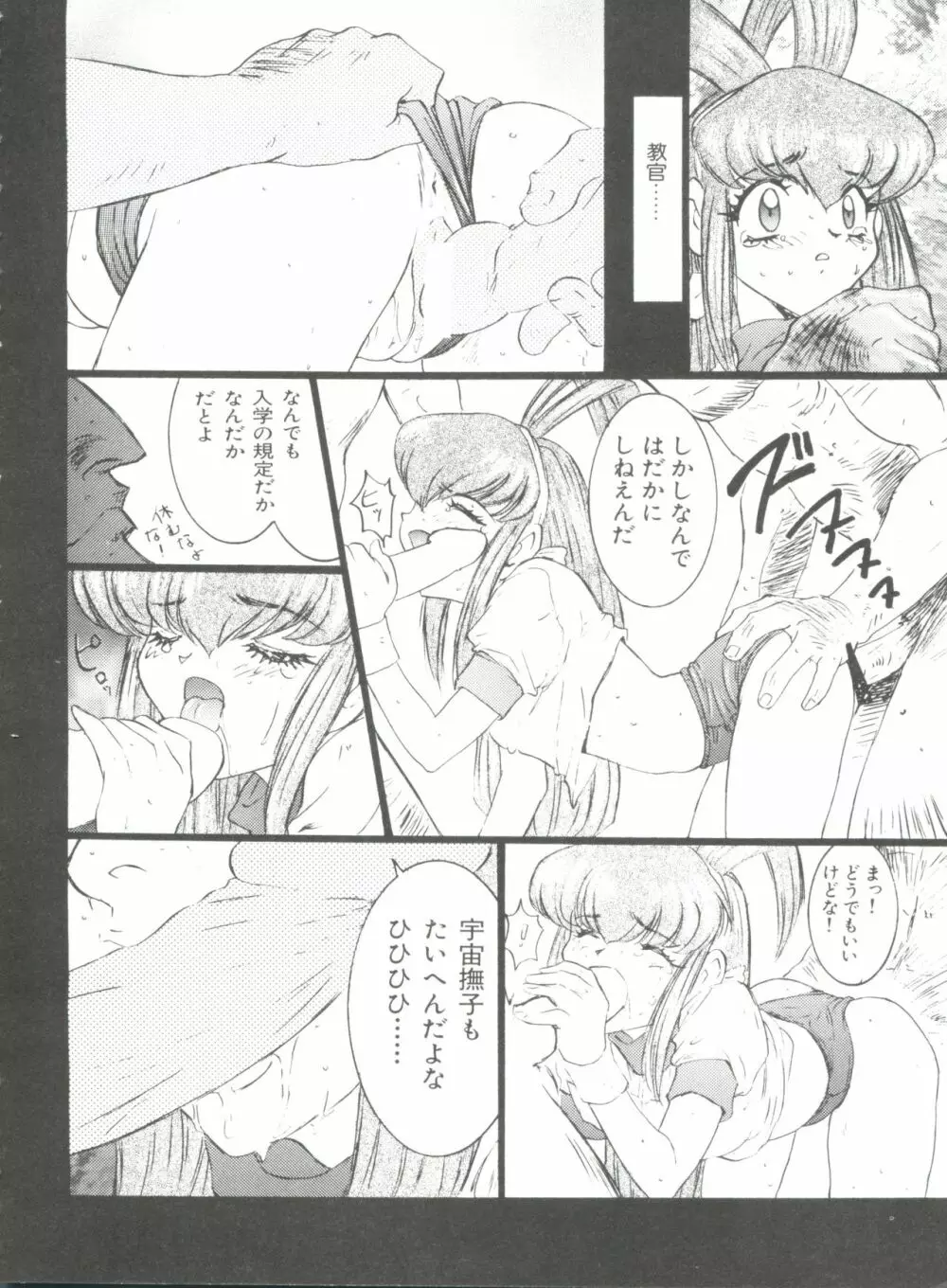 わんぱくガールズ Page.24