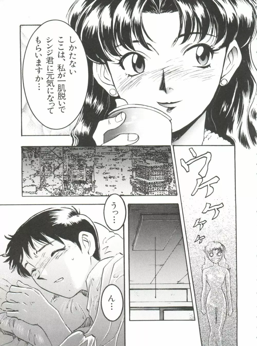 わんぱくガールズ Page.99