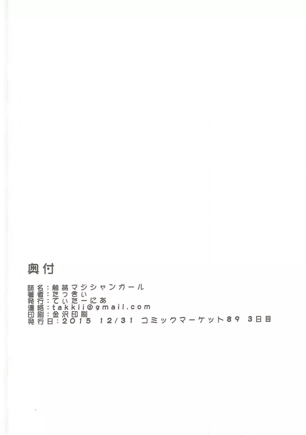 触姦マジシャンガール Page.19