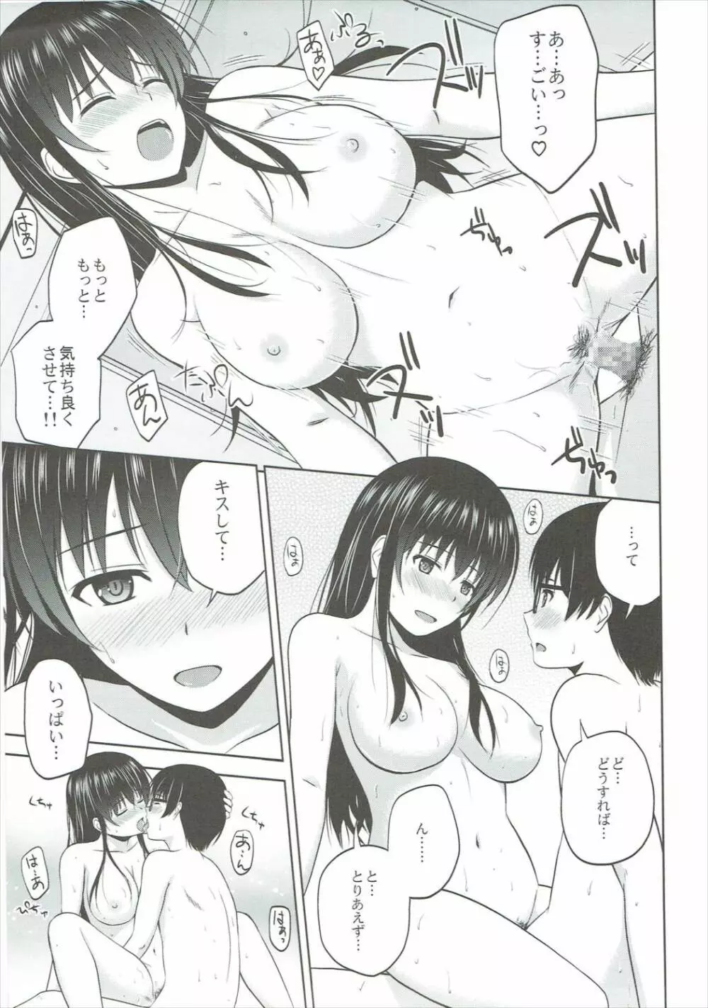 霞ヶ丘詩羽のりんり審査会 Page.20