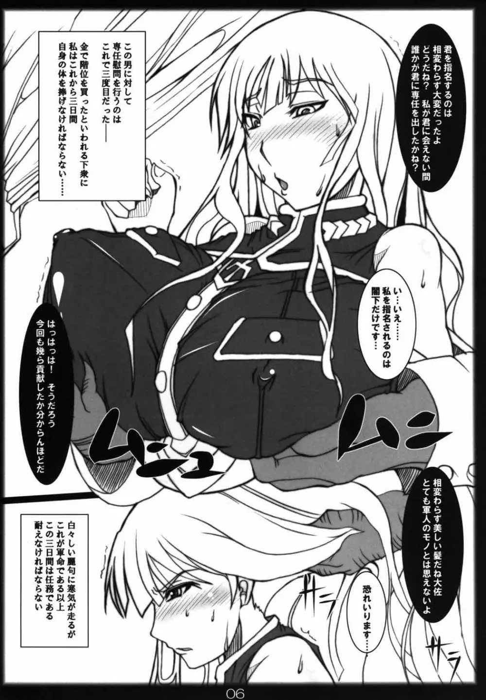 純情! 戦場! ヴァルキュリア Page.5