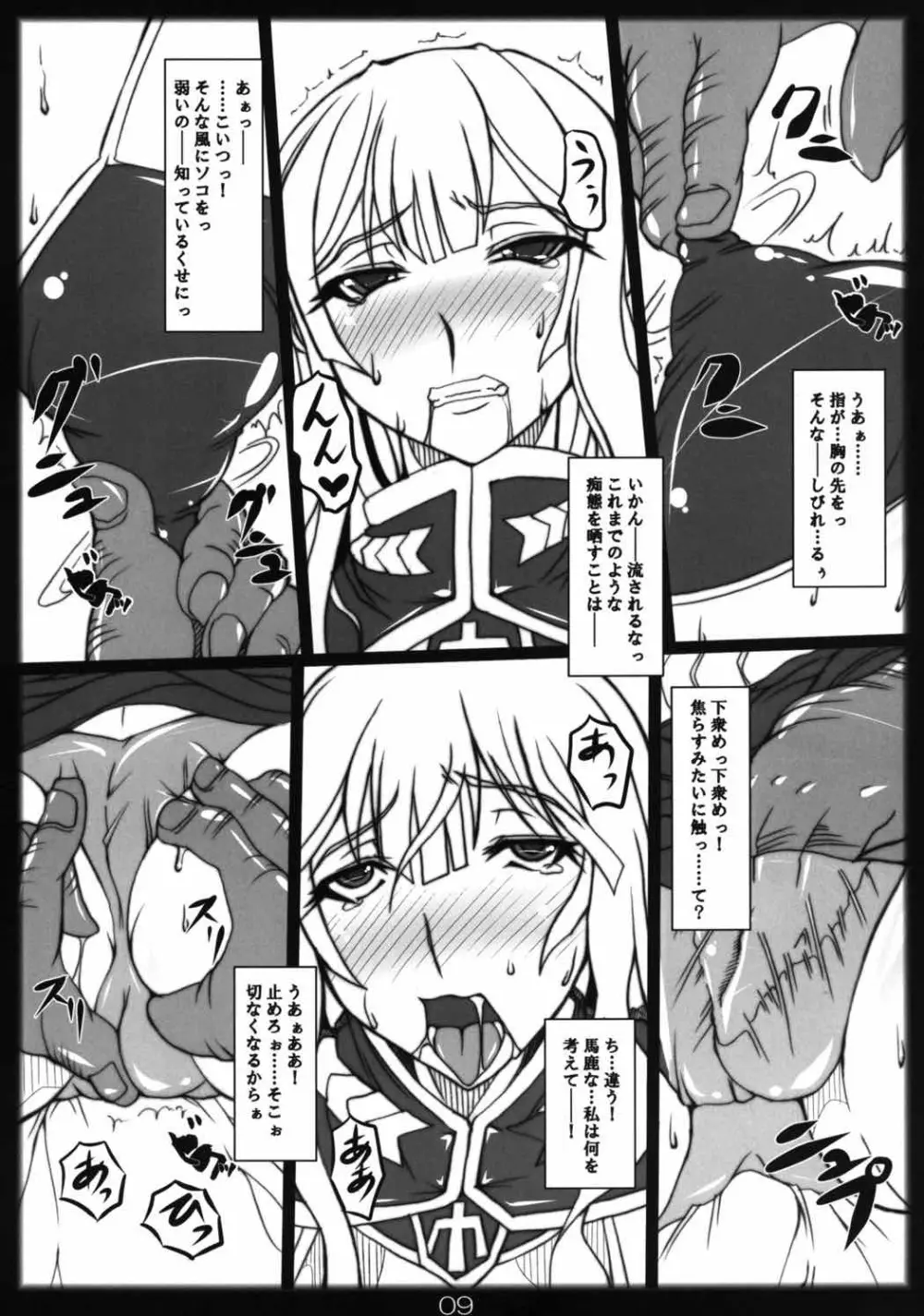 純情! 戦場! ヴァルキュリア Page.8