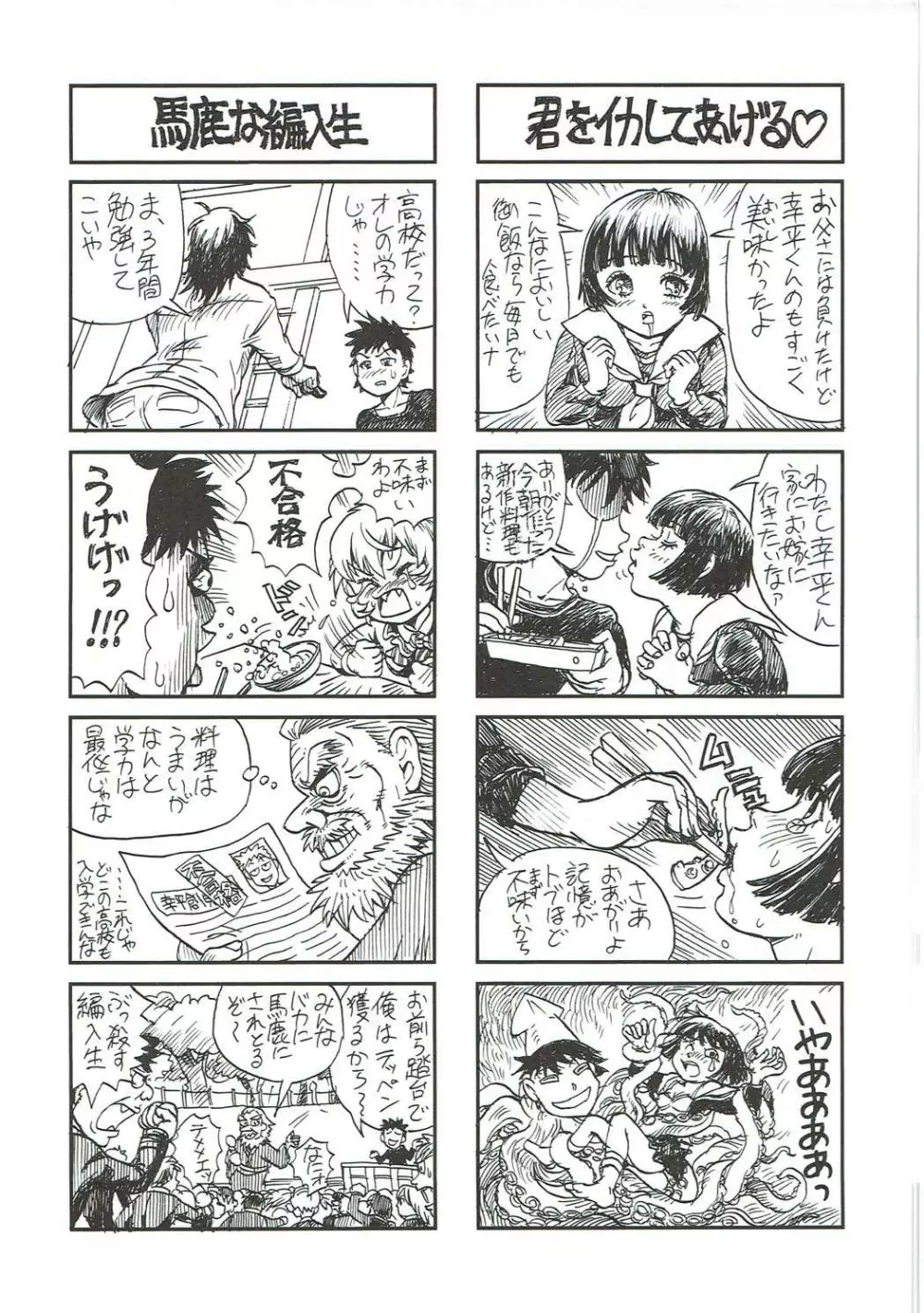 食劇のソーマ Page.24