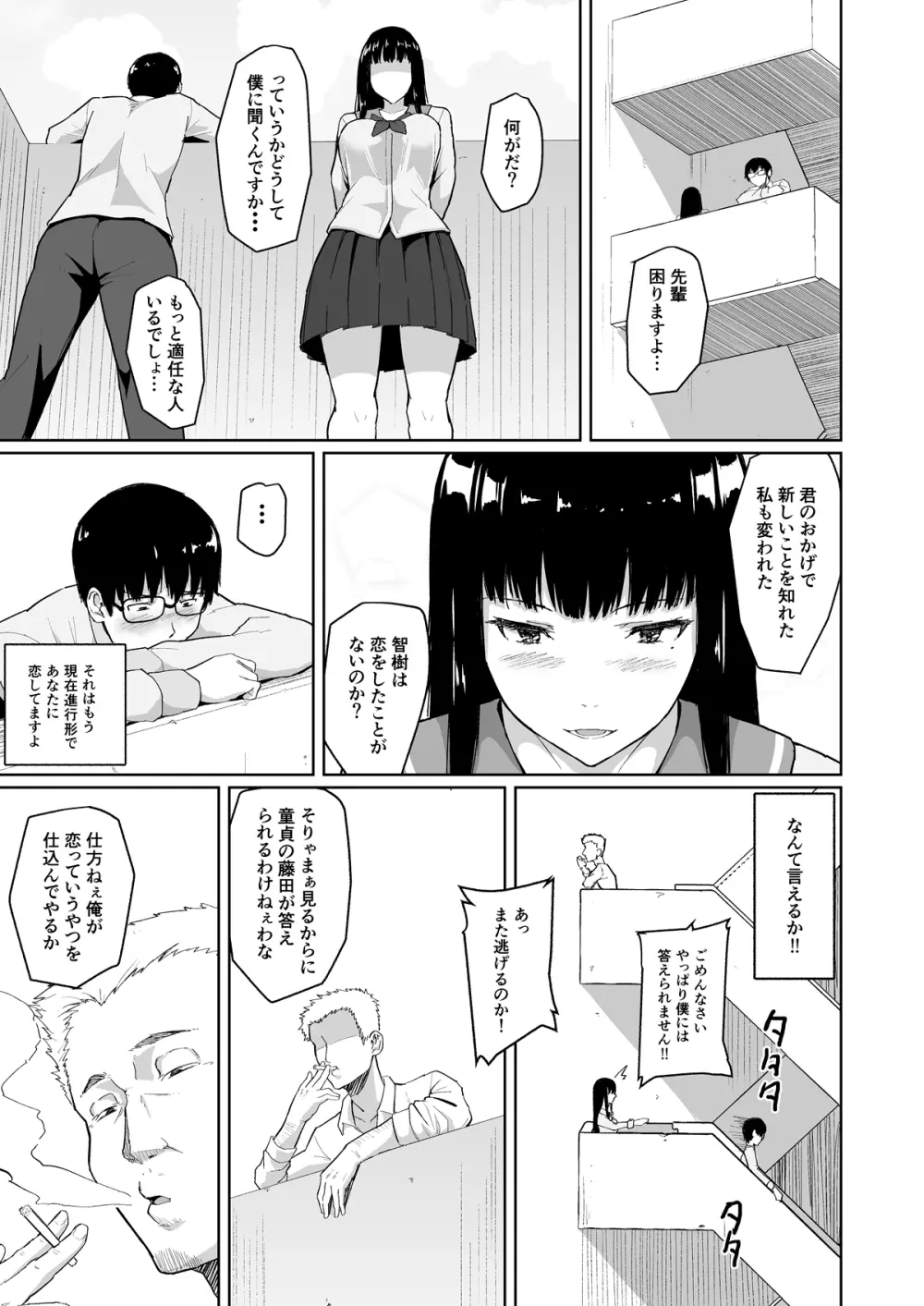 チャラ男に寝取られた先輩 Page.10