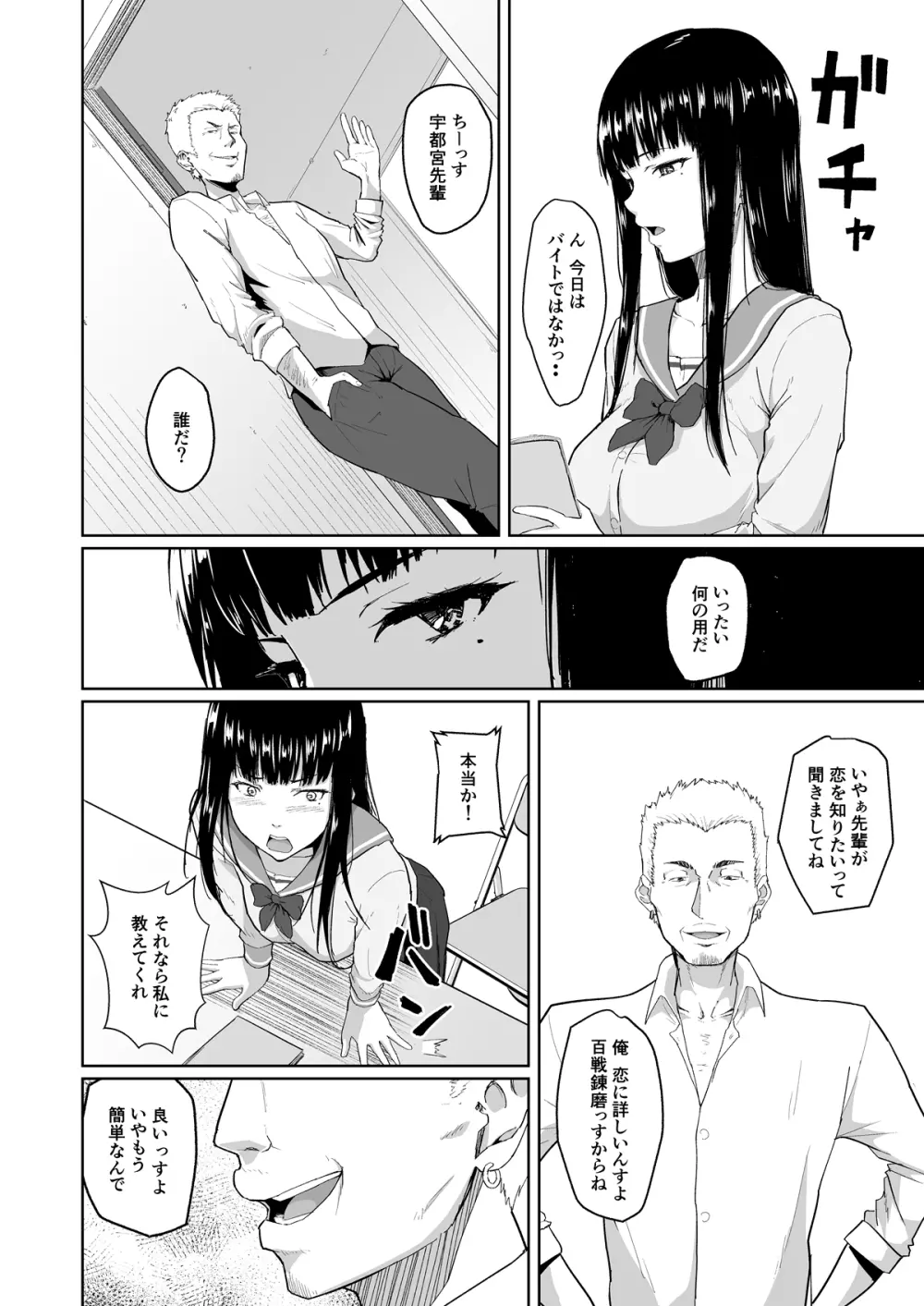 チャラ男に寝取られた先輩 Page.11