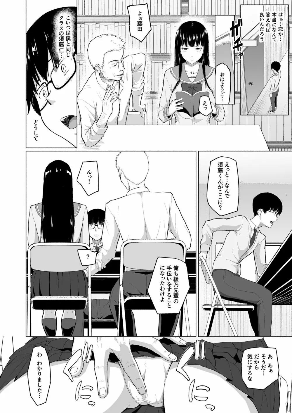 チャラ男に寝取られた先輩 Page.23