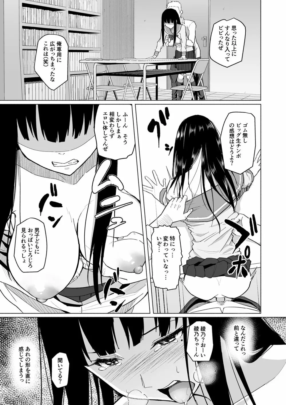 チャラ男に寝取られた先輩 Page.30