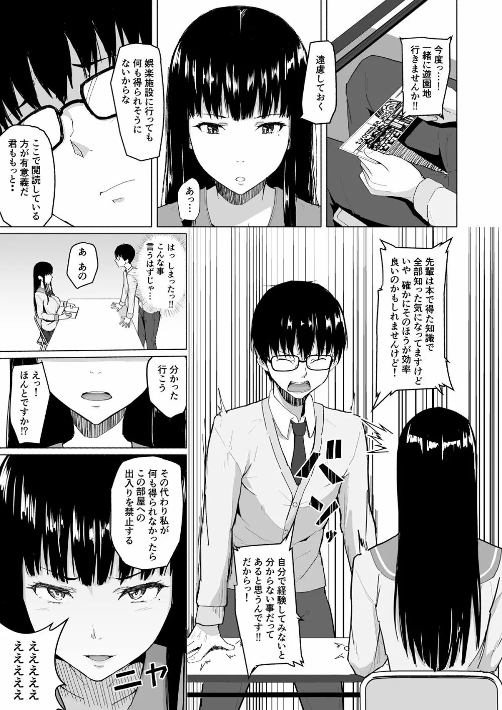 チャラ男に寝取られた先輩 Page.4