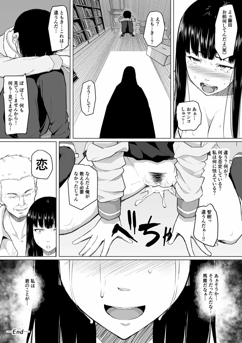 チャラ男に寝取られた先輩 Page.41