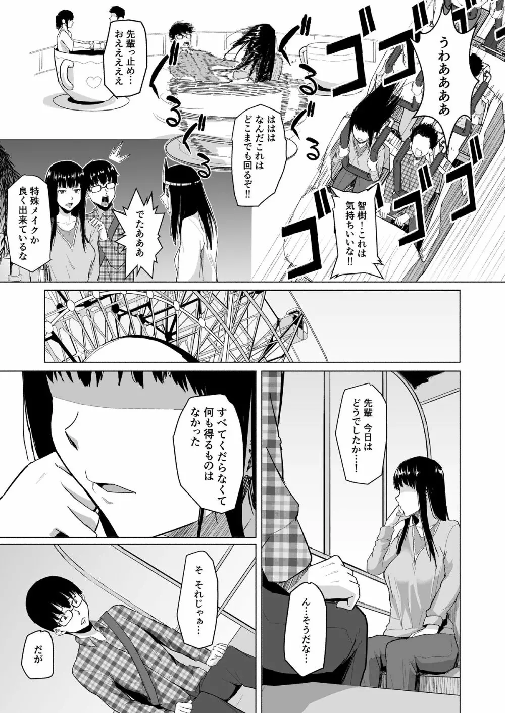 チャラ男に寝取られた先輩 Page.6