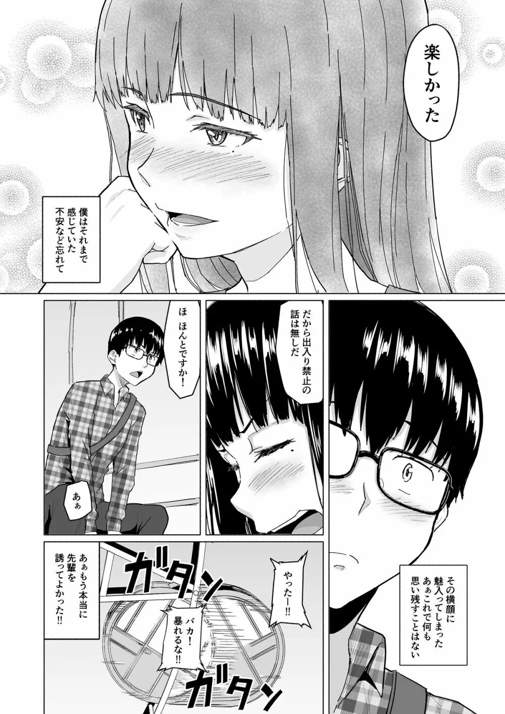 チャラ男に寝取られた先輩 Page.7